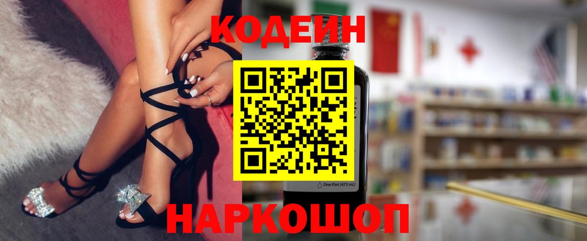 Кодеиновый сироп Lean Purple Drank Дзержинск