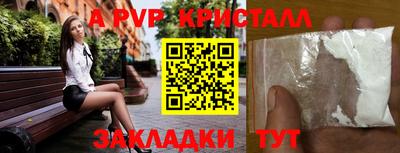 мяу мяу кристалл Бийск